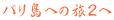 バリ島への旅２へ